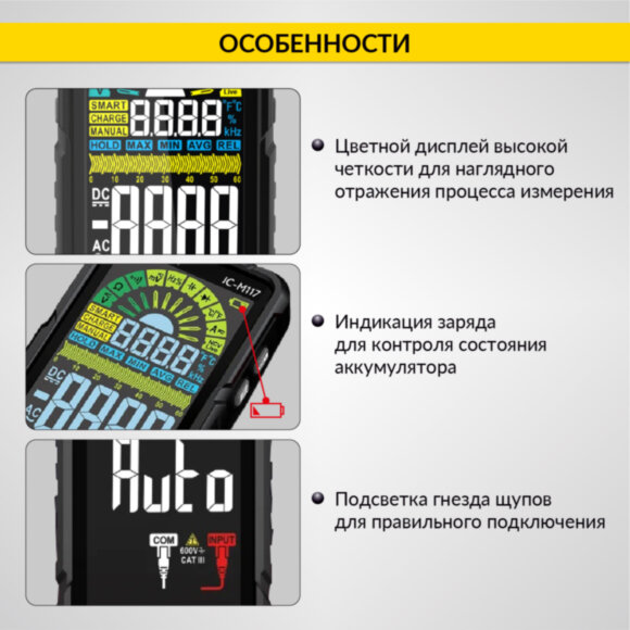 Смарт мультиметр цифровой на аккумуляторе iCartool IC-M117