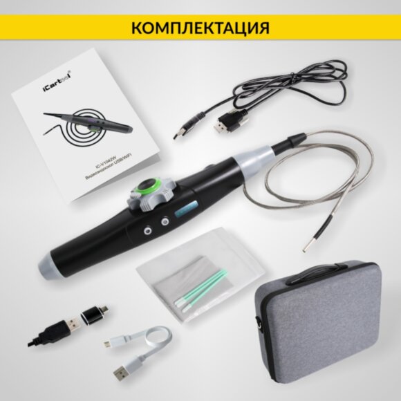 Видеоэндоскоп управляемый WIFI/USB, 1Мп, 1168х720, 1м, 4мм зонд, 360° iCartool IC-V1042W