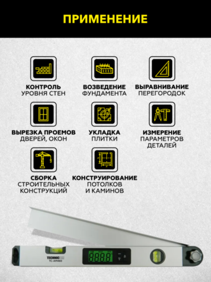 Угломер электронный 460мм TECHNICOM TC-AM460