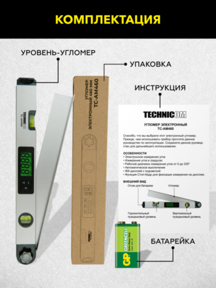 Угломер электронный 460мм TECHNICOM TC-AM460