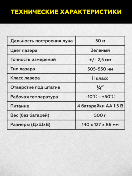 Лазерный уровень TECHNICOM TC-LL35G