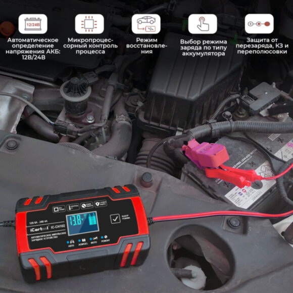 Импульсное зарядное устройство 12/24В с функцией восстановления iCartool IC-CH102