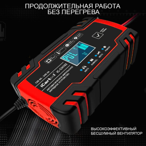 Импульсное зарядное устройство 12/24В с функцией восстановления iCartool IC-CH102