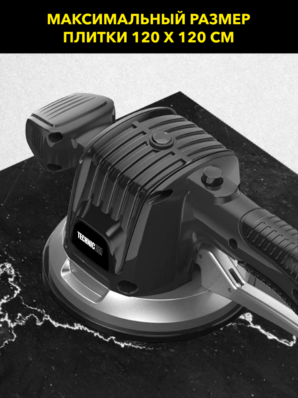 Виброприсоска для укладки плитки аккумуляторная TECHNICOM TC-P0116