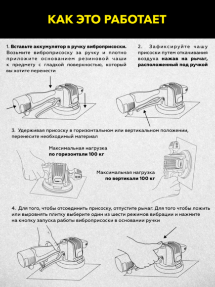 Виброприсоска для укладки плитки аккумуляторная TECHNICOM TC-P0116