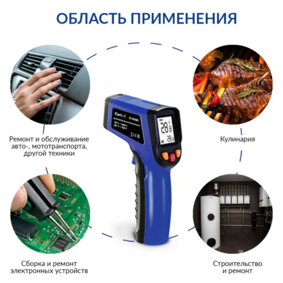 Инфракрасный бесконтактный термометр (пирометр) iCartool IC-M400