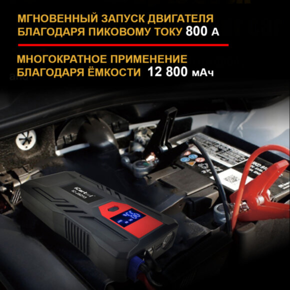 Пуско-зарядное устройство 12В, 12 800 мАч, 400/800А iCartool IC-JSD13