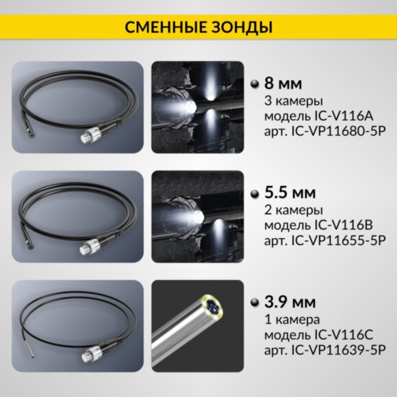 Видеоэндоскоп промышленный, экран 5", 2 камеры, 2Мп, 1920х1080, 1м, 5.5 мм сменный зонд iCartool IC-V116B