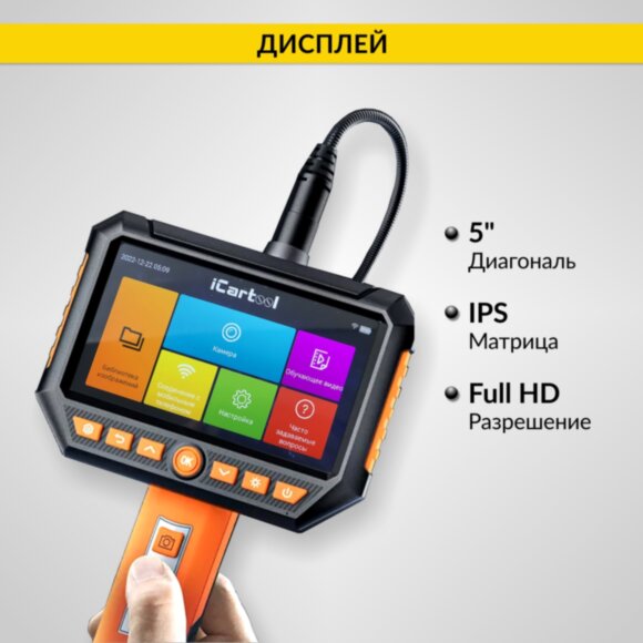 Видеоэндоскоп промышленный, экран 5", 2 камеры, 2Мп, 1920х1080, 1м, 5.5 мм сменный зонд iCartool IC-V116B