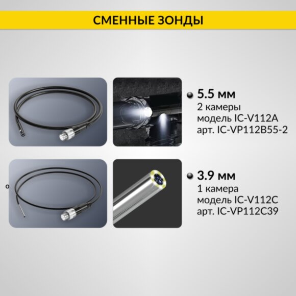 Видеоэндоскоп промышленный, 4.3", 1Мп, 1280x720, 1м, 3.9 мм сменный зонд iCartool IC-V112C