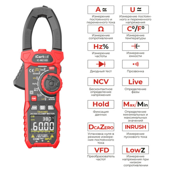 Токовые клещи iCartool IC-M210D