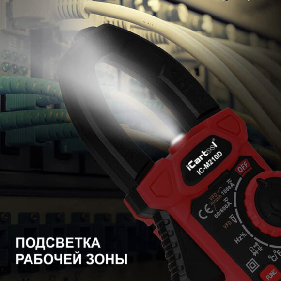 Токовые клещи iCartool IC-M210D