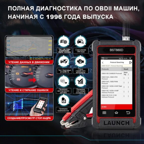 Диагностический сканер и тестер АКБ, с сенсорным управлением Launch BST880D LNC-093