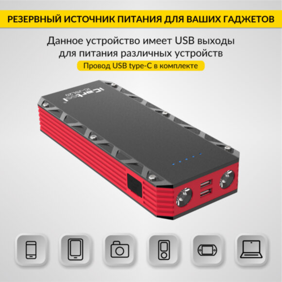 Пусковое устройство 12В, 20 000 мАч, 1000/2000А iCartool IC-JSL20