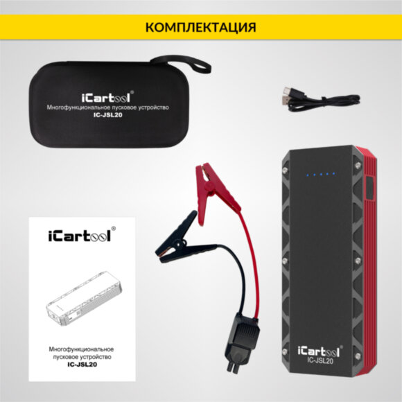 Пусковое устройство 12В, 20 000 мАч, 1000/2000А iCartool IC-JSL20