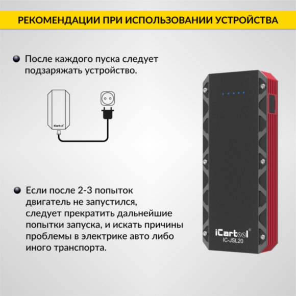 Пусковое устройство 12В, 20 000 мАч, 1000/2000А iCartool IC-JSL20