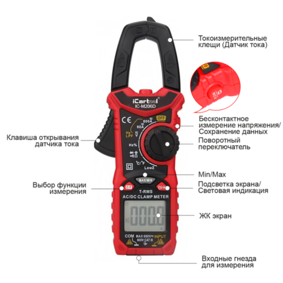 Токовые клещи iCartool IC-M206D