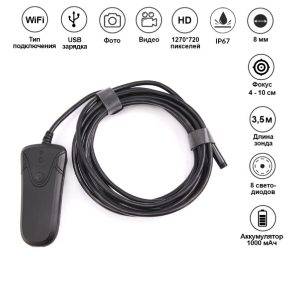 Видеоэндоскоп WIFI, 1Мп, 1280x720, 3.5м, 8мм зонд, с телескопическим держателем iCartool IC-V140