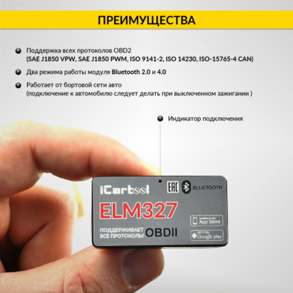 Адаптер диагностический ELM327 BT Android / IOS iCartool IC-327