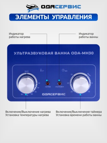 Ультразвуковая ванна с механическим таймером и подогревом, 3 л ОДА Сервис ODA-MH30