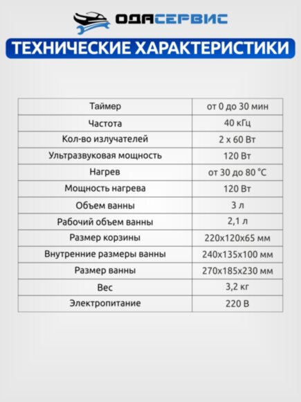 Ультразвуковая ванна с механическим таймером и подогревом, 3 л ОДА Сервис ODA-MH30