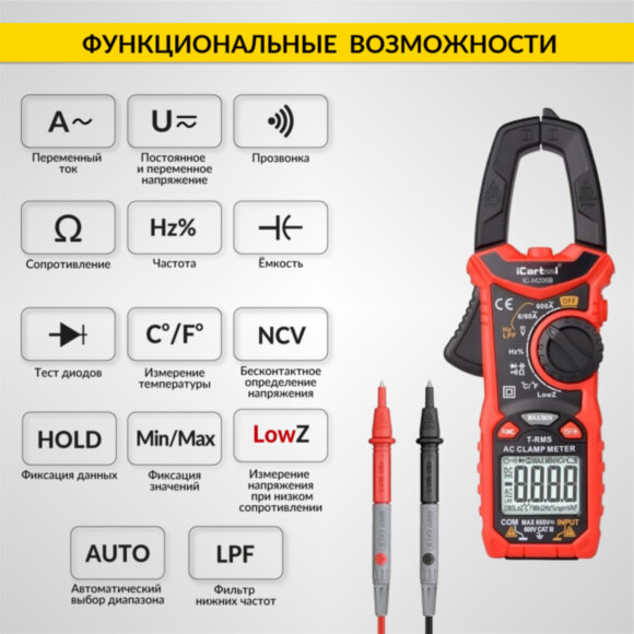 Токовые клещи переменного тока 600A iCartool IC-M206B