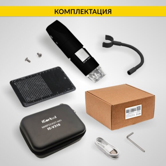 Микроскоп цифровой WIFI/USB, 2Мп, 1000X, 1920x1080 iCartool IC-V316