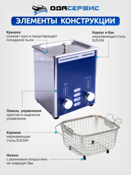Ультразвуковая ванна с аналоговым управлением, подогревом, дегазацией и модуляцией 2 л ОДА Сервис ODA-DS20