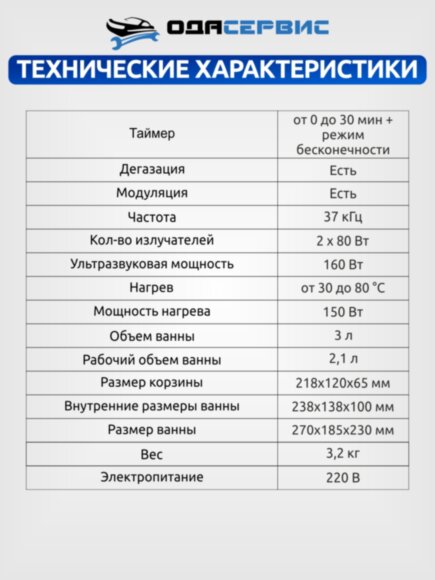 Ультразвуковая ванна с аналоговым управлением, подогревом, дегазацией и модуляцией 3 л ОДА Сервис ODA-DS30