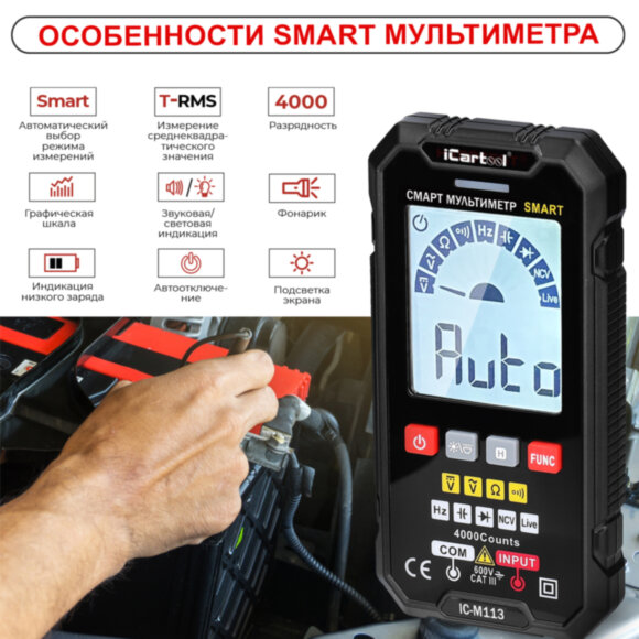 Смарт мультиметр цифровой iCartool IC-M113