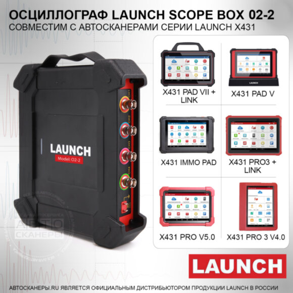Launch Scope box O2-2 - 4-х канальный осциллограф