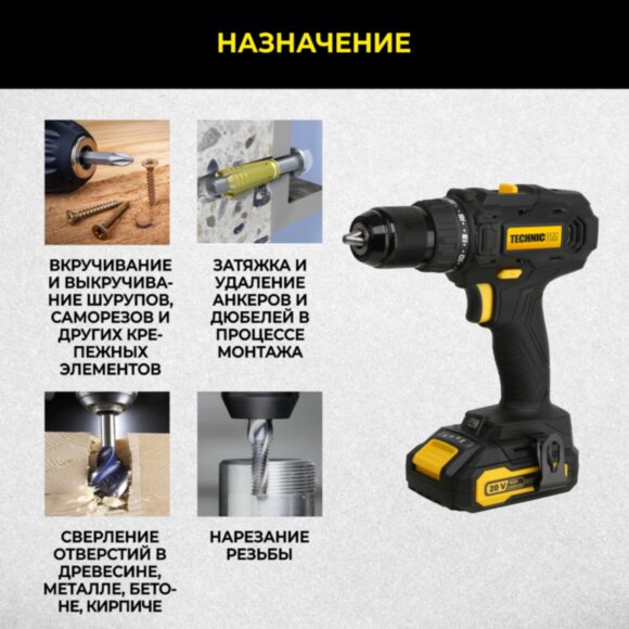 Дрель-шуруповёрт аккумуляторная TECHNICOM TC-CD797, 20В, 2Ач, 2-13мм диаметр патрона, 2 скорости 0-400/0-1500 об/мин, 25+1 ступеней крутящего момента