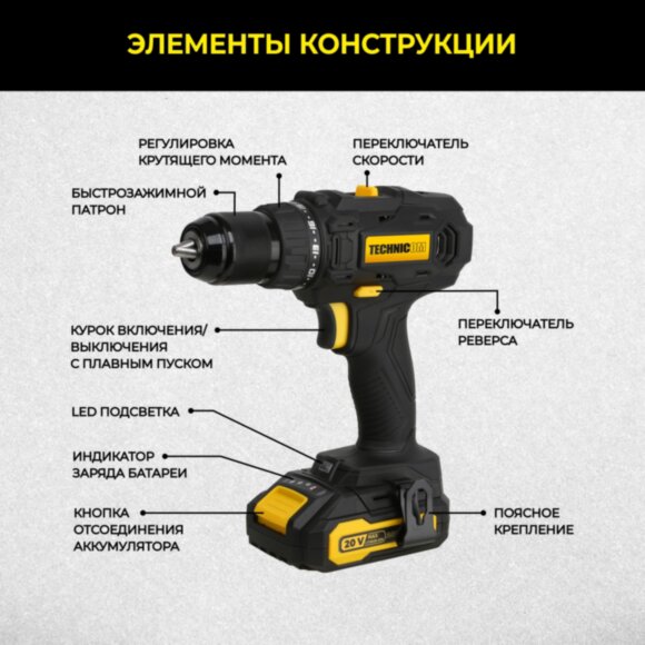Дрель-шуруповёрт аккумуляторная TECHNICOM TC-CD797, 20В, 2Ач, 2-13мм диаметр патрона, 2 скорости 0-400/0-1500 об/мин, 25+1 ступеней крутящего момента